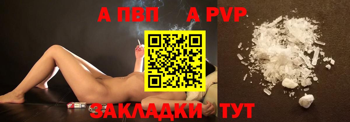 APVP Crystall  A-PVP Crystall  Железноводск  A-PVP VHQ  Вход с VPN 