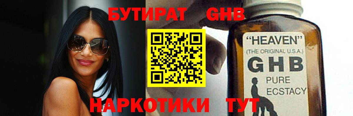 Бутират вода  Вход с VPN  Железноводск 