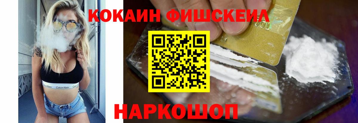 Железноводск  Cocaine  Вход с VPN  КОКАИН 98%  КОКАИН Колумбийский 