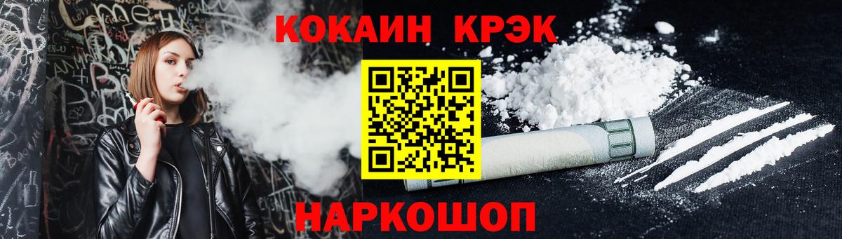 Cocaine 99% Железноводск