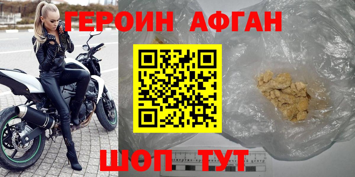 ГЕРОИН хмурый Железноводск