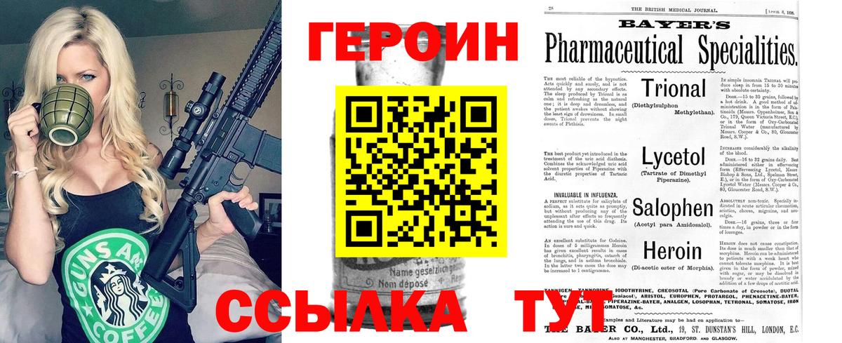 Железноводск  Героин VHQ  Вход с VPN 