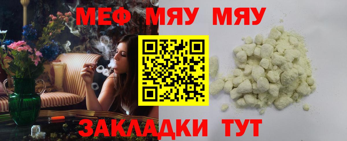 Мефедрон кристаллы Железноводск